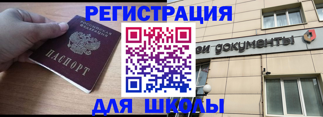 регистрация для школы в Тюмени