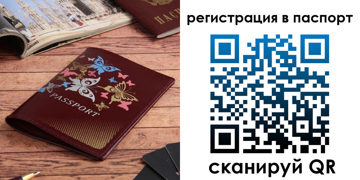 прописка паспорт в Тюмени