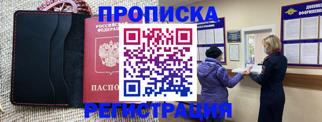 прописка гарантия в Тюмени